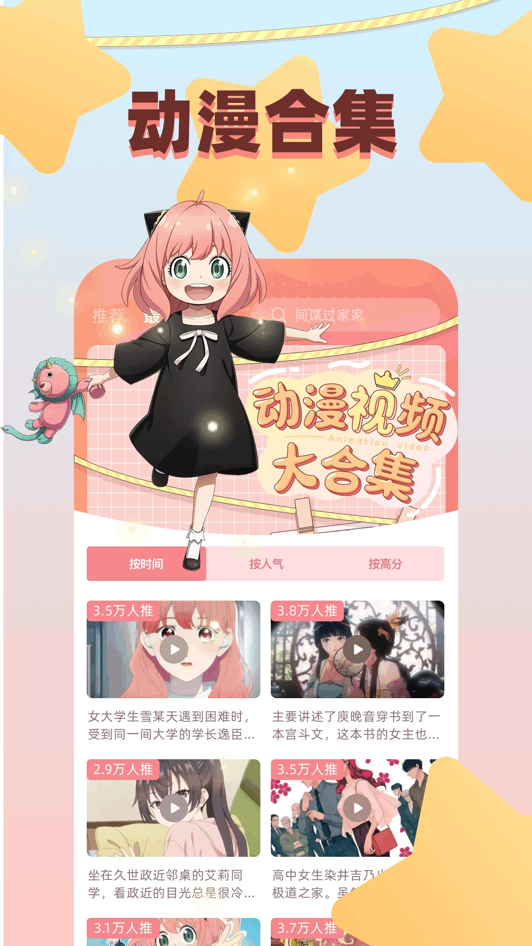 梦绘界动漫合集界面