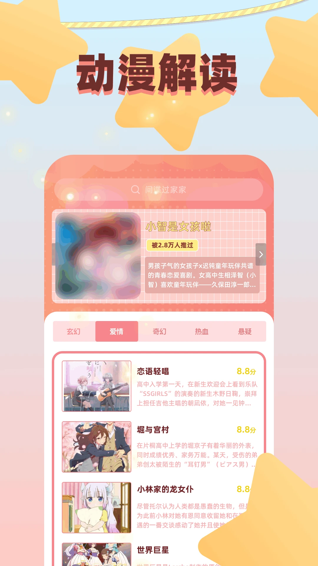 梦绘界动漫解读