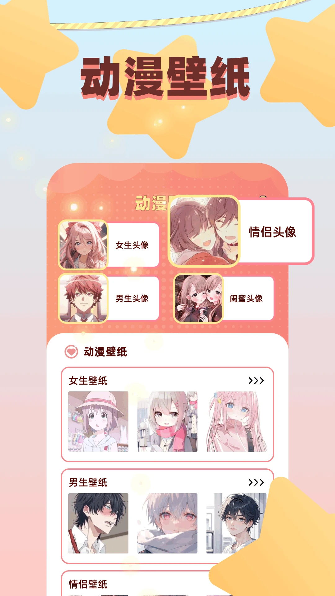 梦绘界动漫壁纸头像